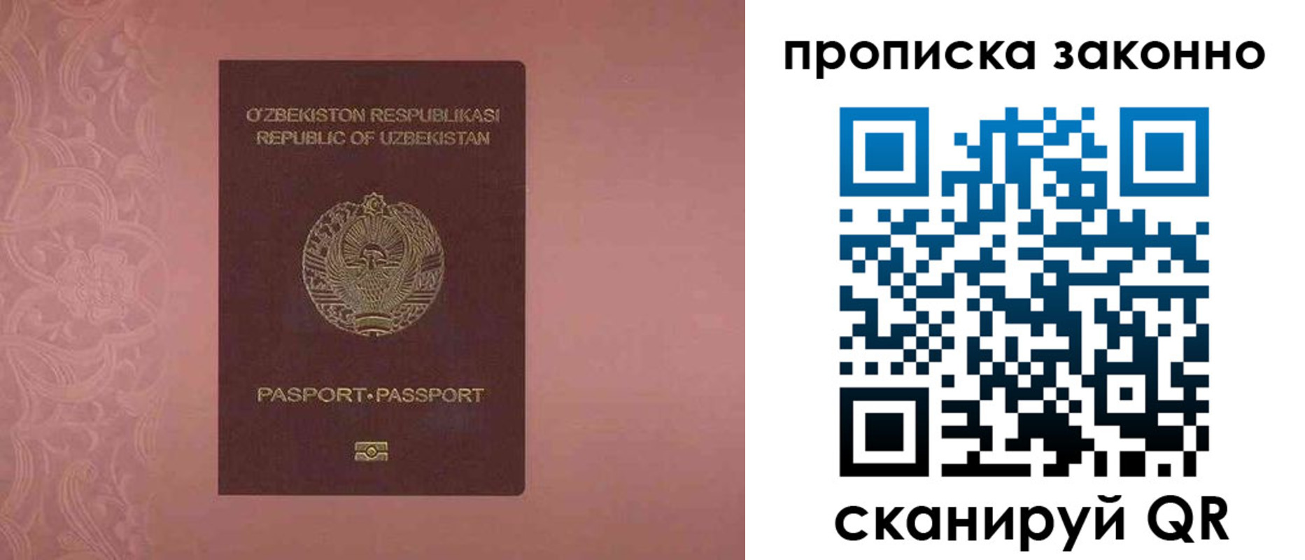 прописка от собственника в Калининграде