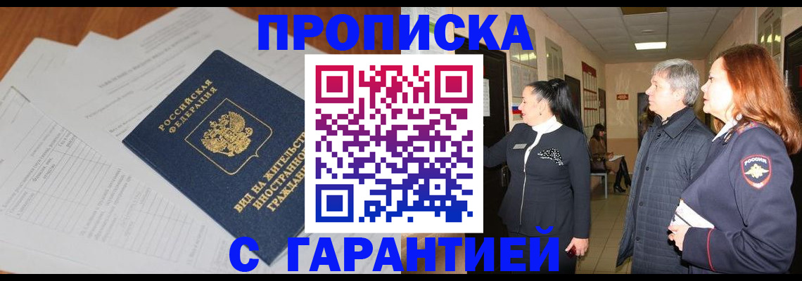 временная регистрация в Калининграде