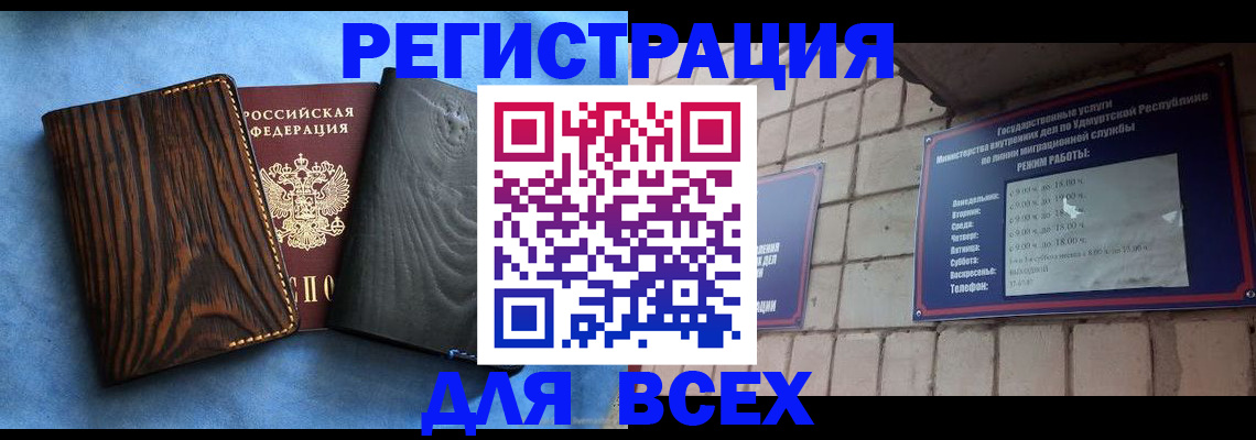 прописка от собственника в Калининграде