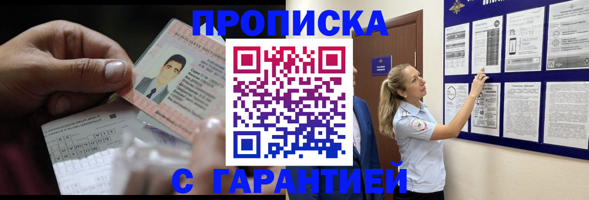 прописка паспорт в Калининграде