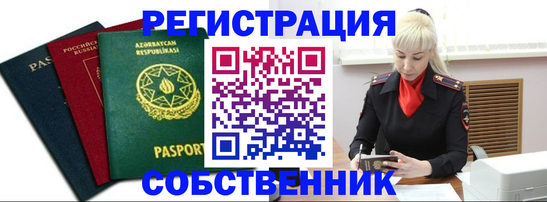 временная регистрация для всех в Калининграде