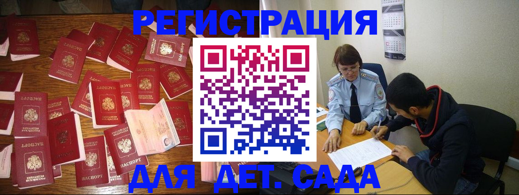 регистрация в Калининграде