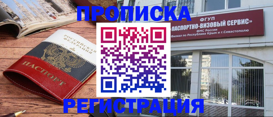 купить прописку в Калининграде